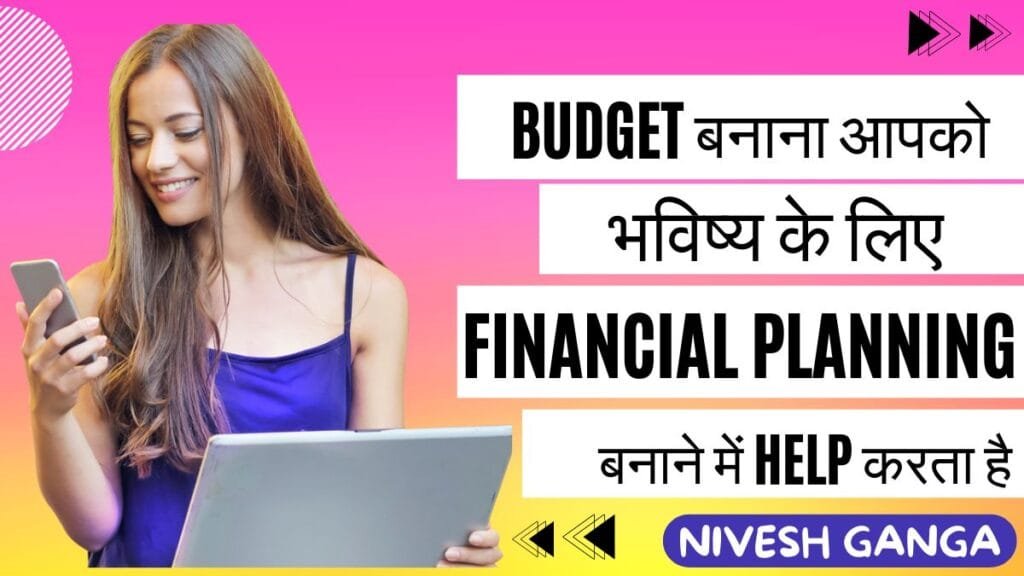 8 Losses: क्या आप जान पाएं, Budget न बनाकर आपने कितना पैसा किया बर्बाद? Nivesh ganga