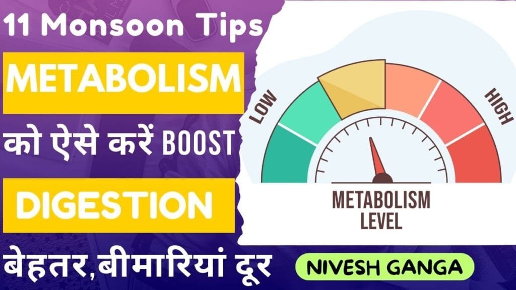 Monsoon में स्लो मेटाबाॅलिज्म: आप पर 6 हेल्थ प्रॉब्लम का खतरा