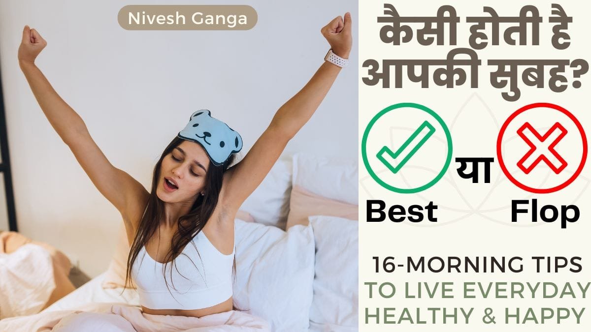 how to make morning routine hindi Nivesh Ganga