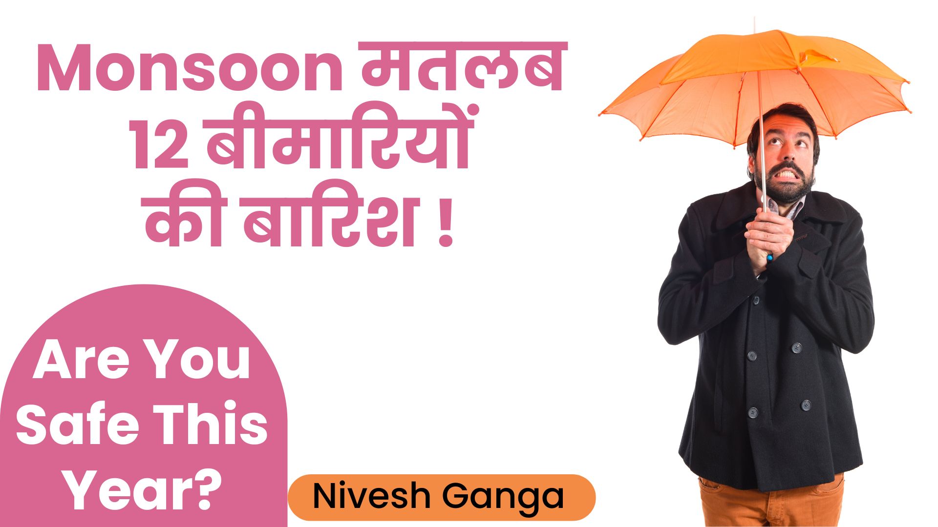Health Alert! मॉनसून में होती है 12 बीमारियों की बारिश! कैसे रहें सेफ?