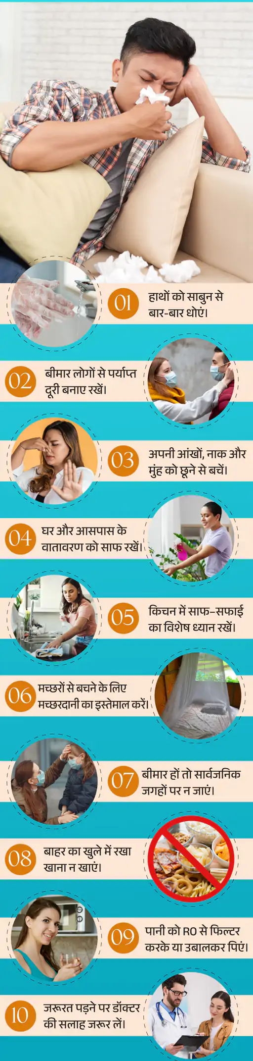 Health Alert! मॉनसून में होती है 12 बिमारियों की बारिश! कैसे रहें सेफ?